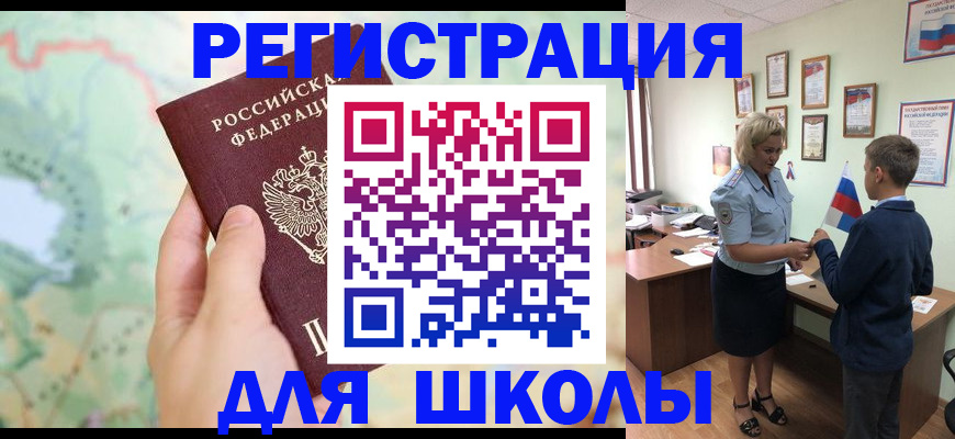 регистрация для школы в Мордовии