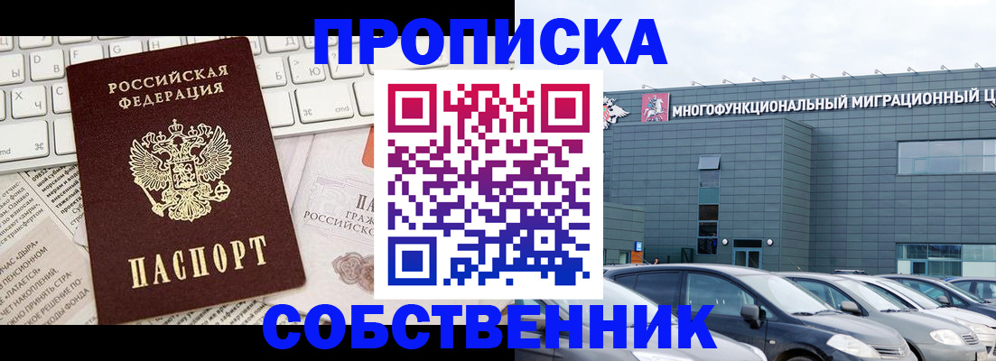 прописка для работы в Мордовии